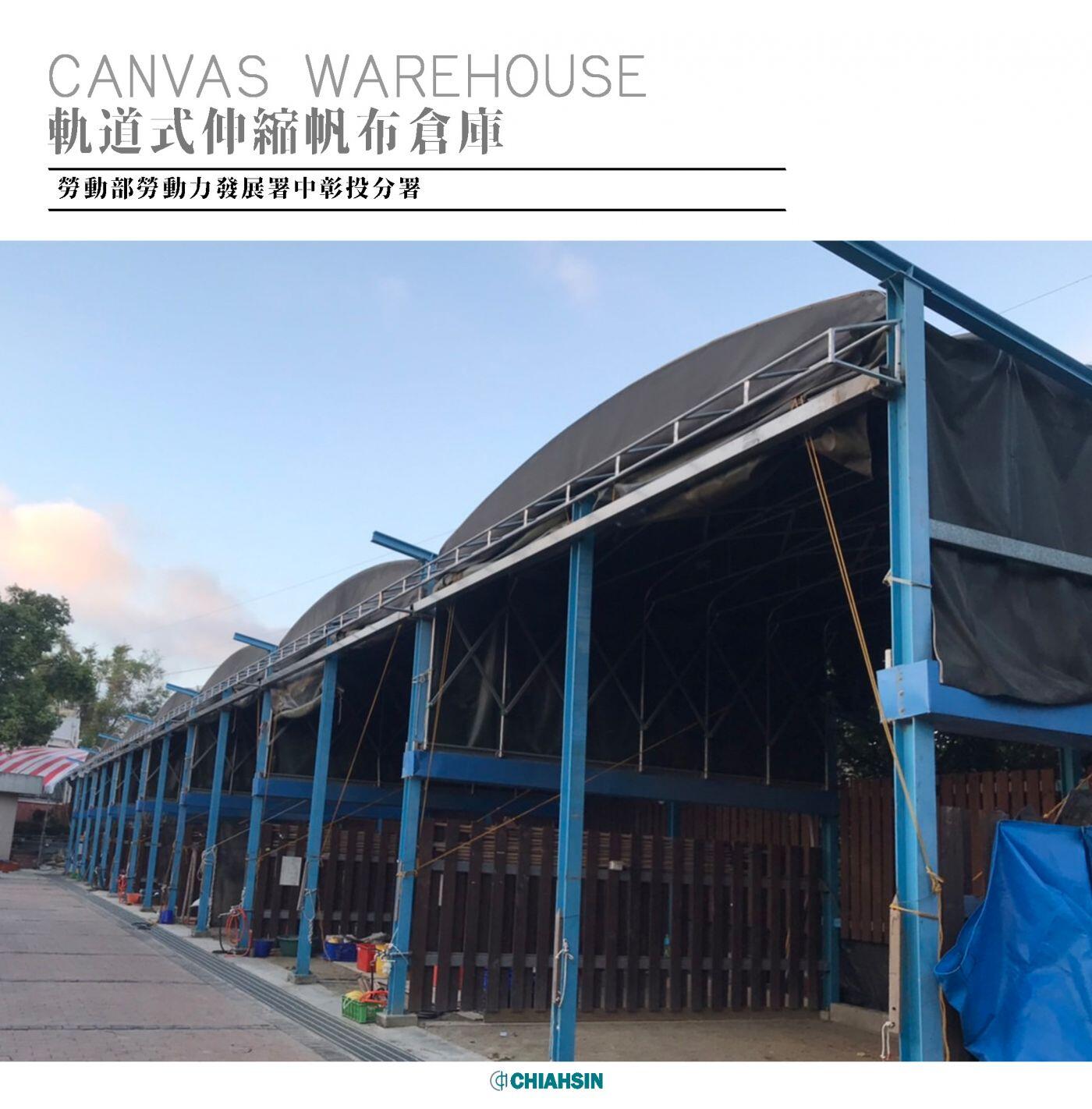 ▍軌道式伸縮帆布倉庫 ▍ ⟗勞動部勞動力發展署中彰投分署