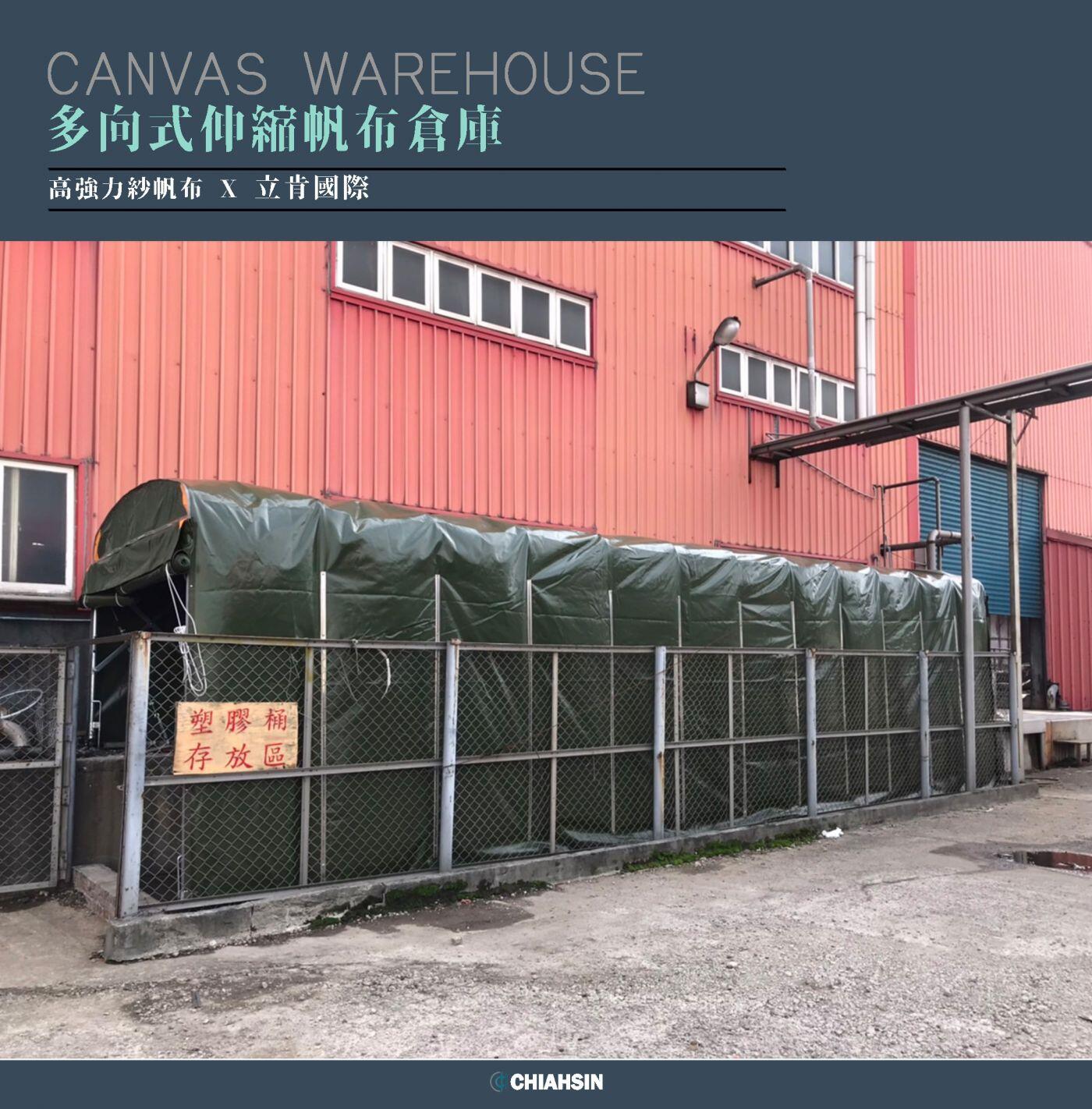 ▍多向移動式伸縮帆布倉庫 ▍ ⟗ 立肯國際