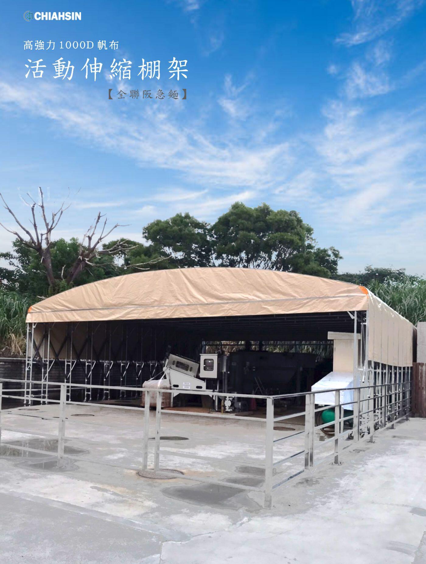 ▍多向移動式伸縮帆布倉庫 ▍ ⟗ 全聯阪急麵包