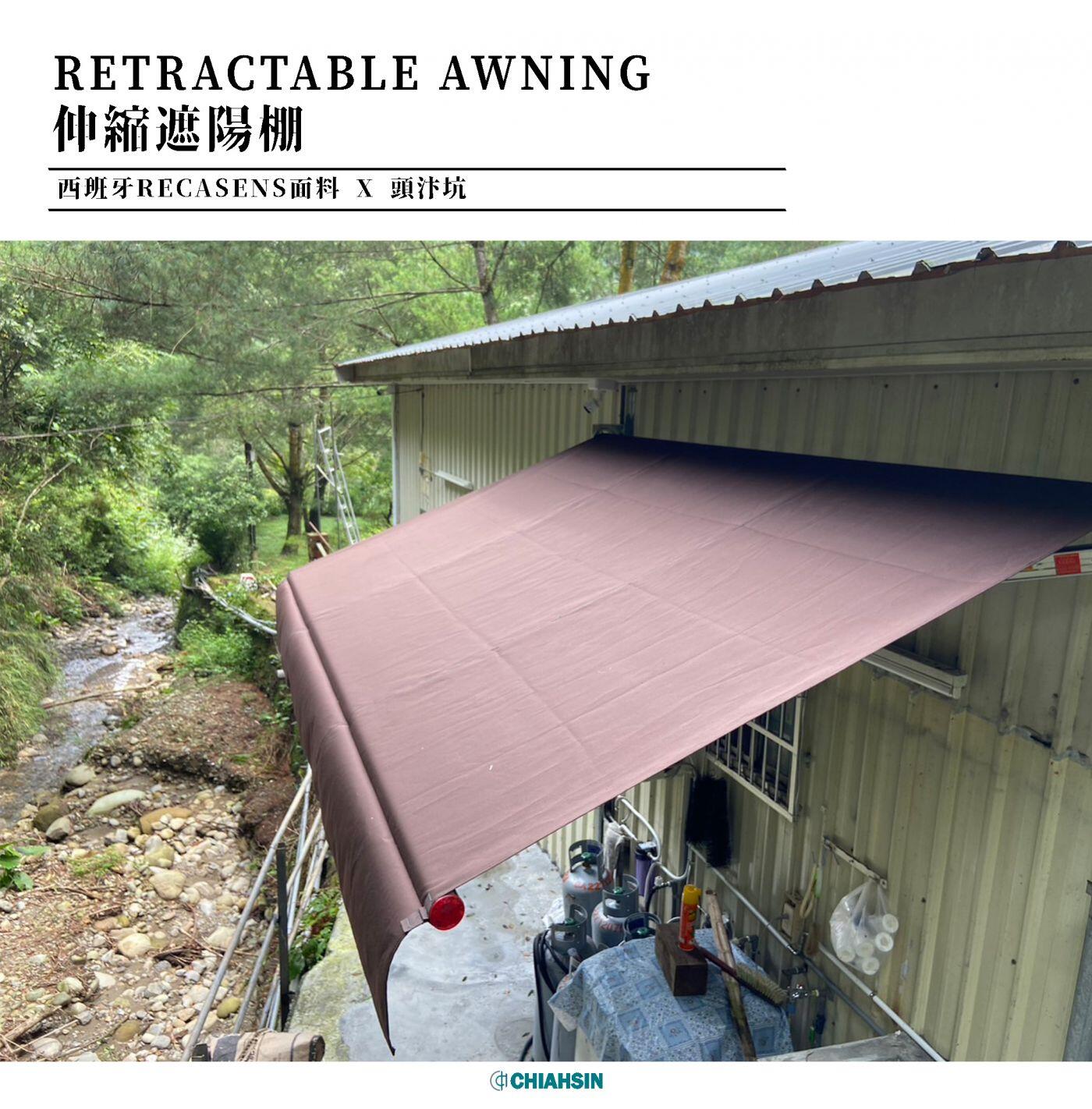 ▍伸縮遮陽棚-Retractable Awning ▍⟗ 頭汴坑