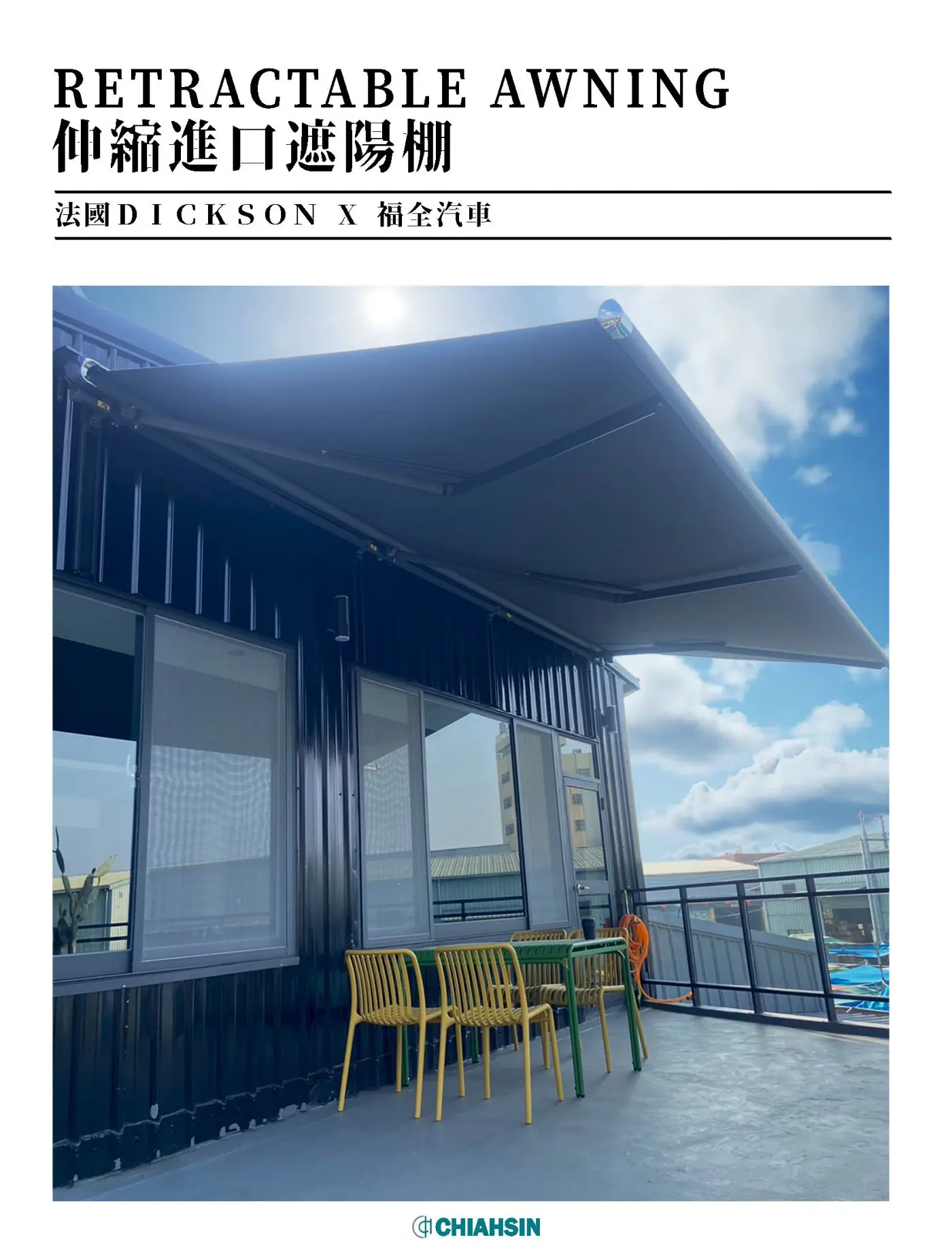 ▍伸縮遮陽棚-Retractable Awning ▍ ⟗ 福全汽車