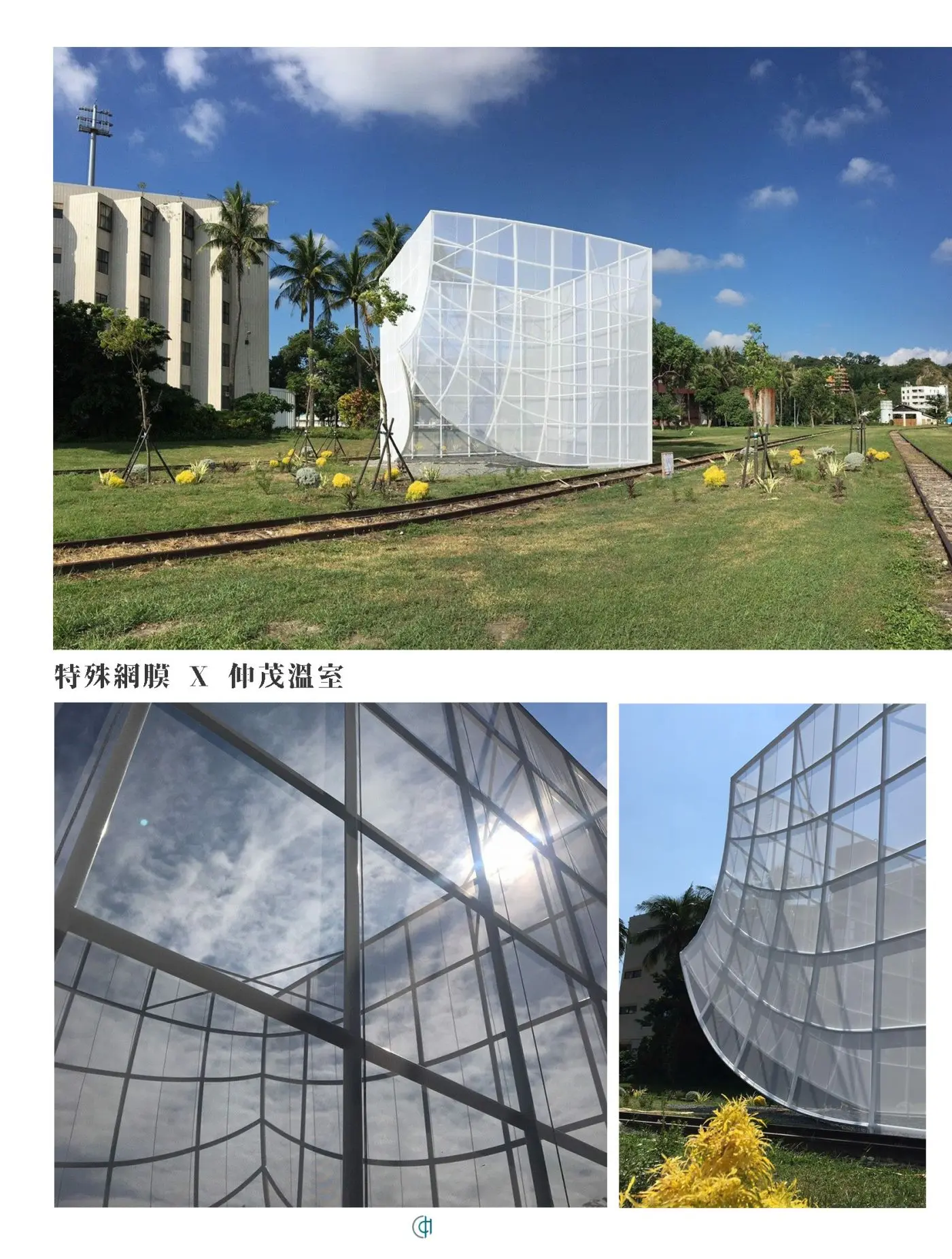 ▍特殊網膜 ▍ ⟗ 伸茂溫室