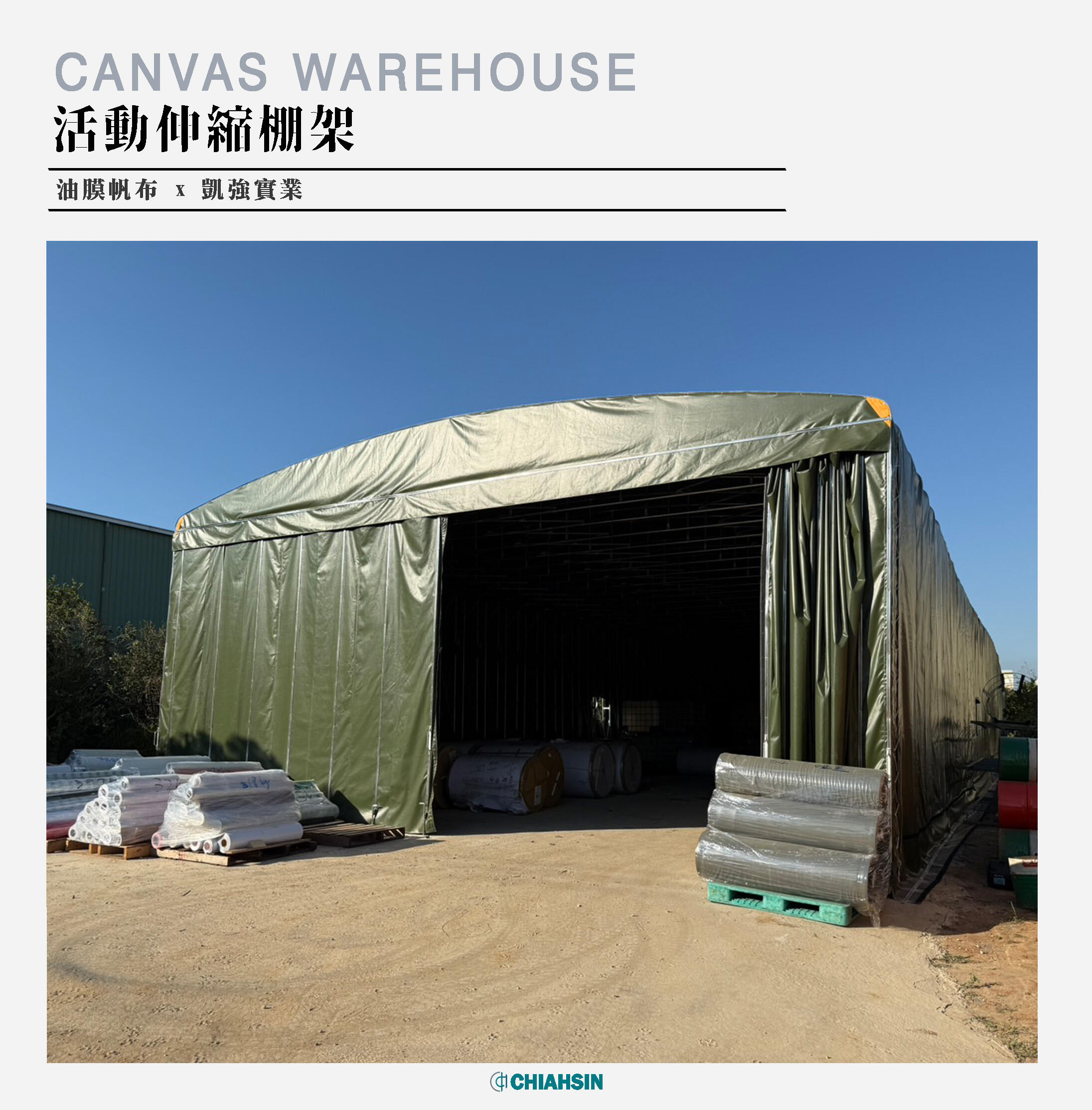 ·多向移動式伸縮帆布倉庫· ⟗ 凱強實業有限公司- 佳新帆布