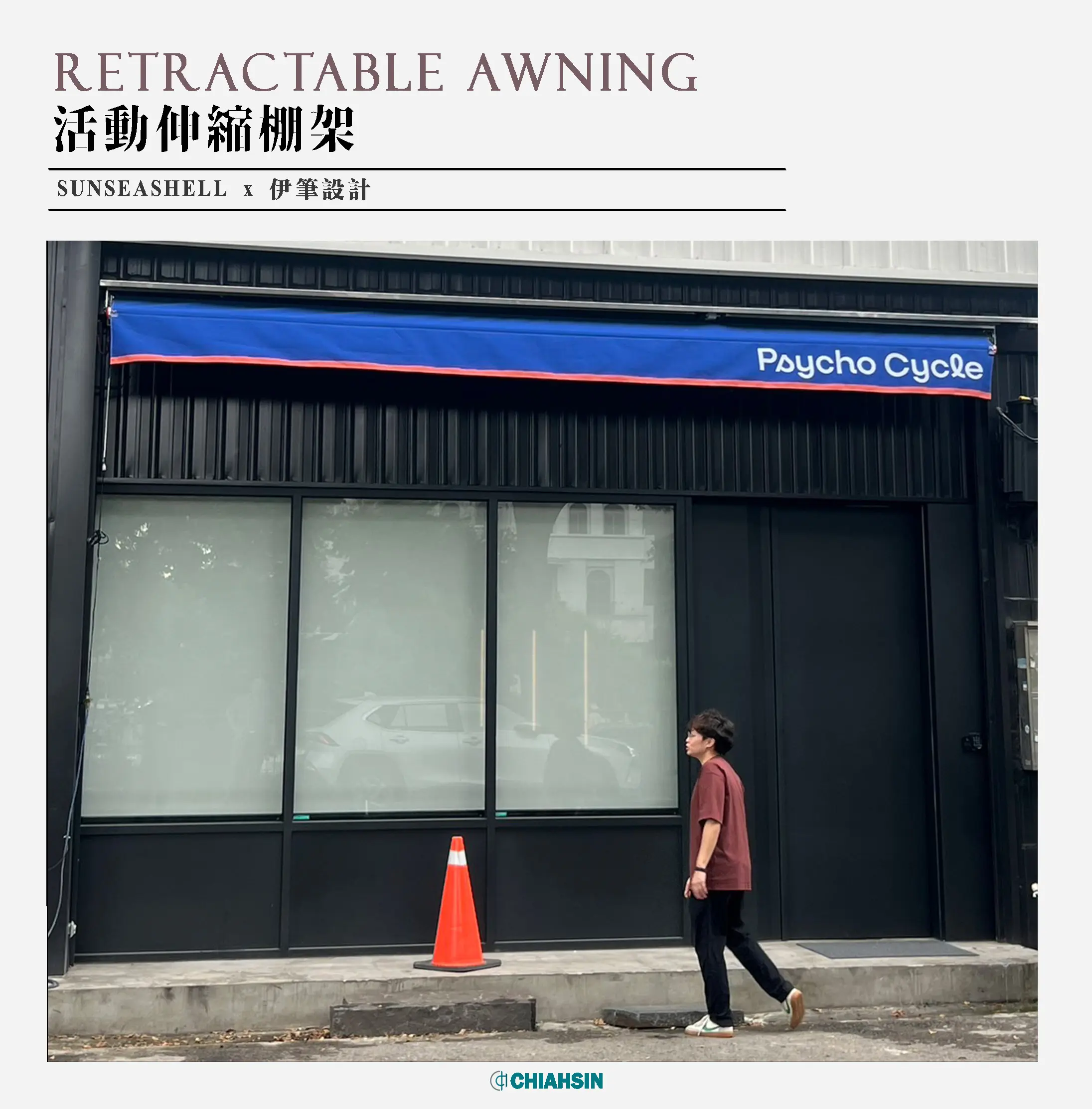 ▍活動伸縮棚架 ▍ ⟗ 伊筆設計