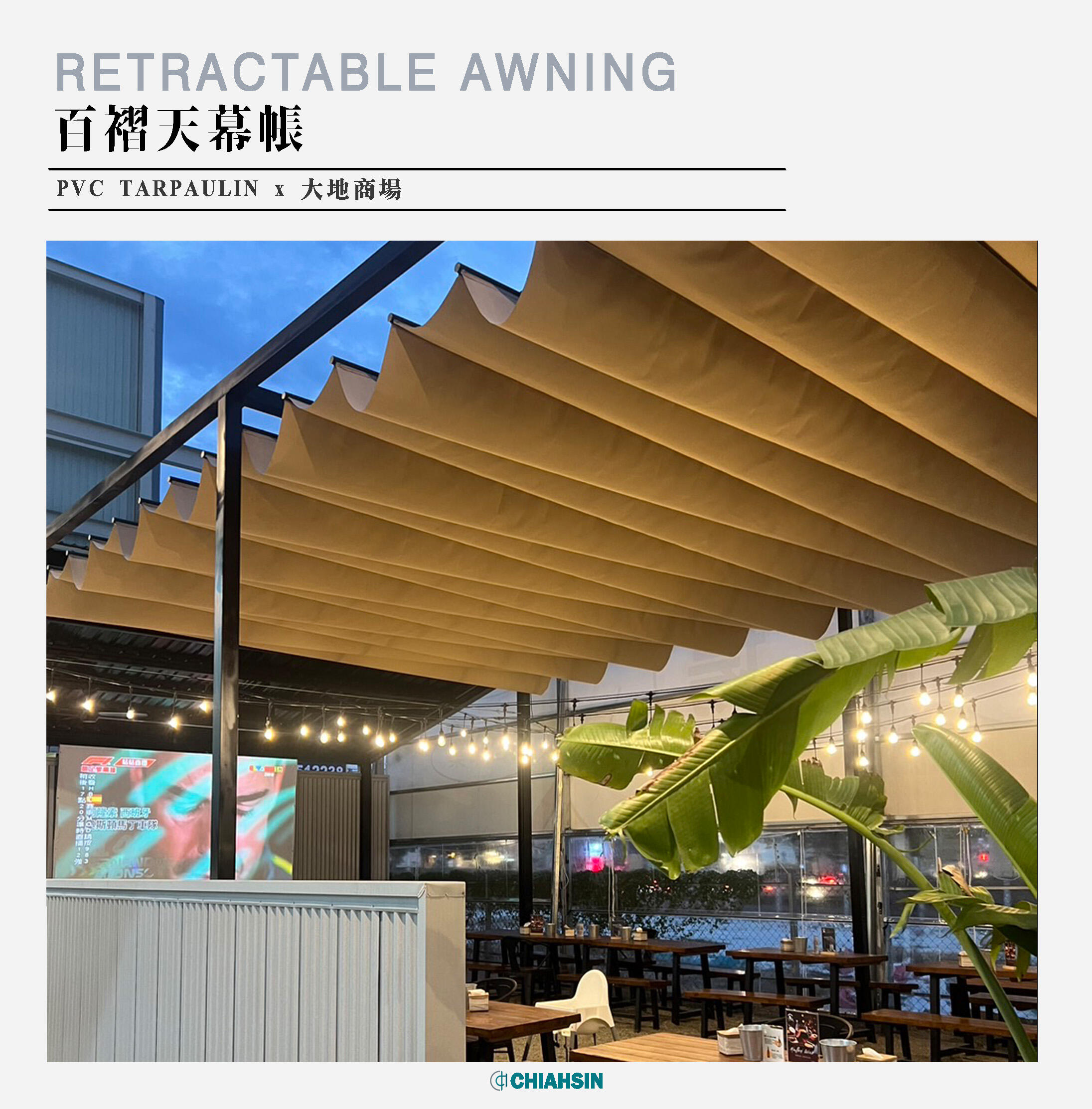 ▍百褶遮陽帆布 ▍ ⟗ 大地商場
