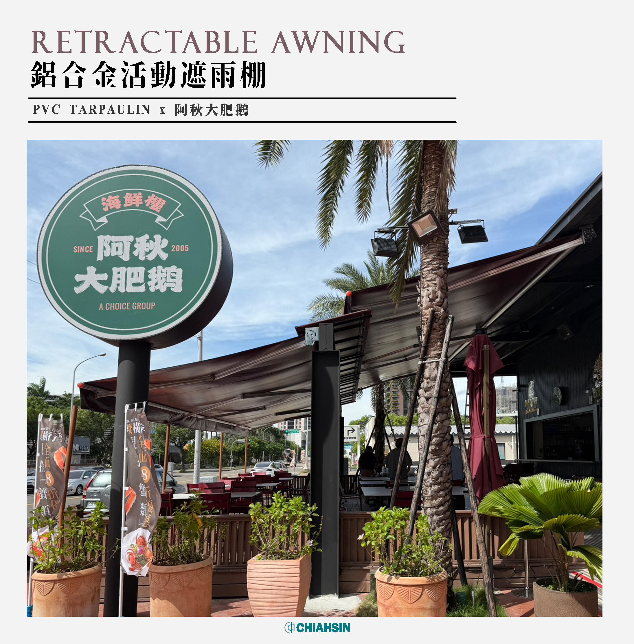 ▍鋁合金活動遮雨棚 ▍ ⟗ 阿秋大肥鵝海鮮樓