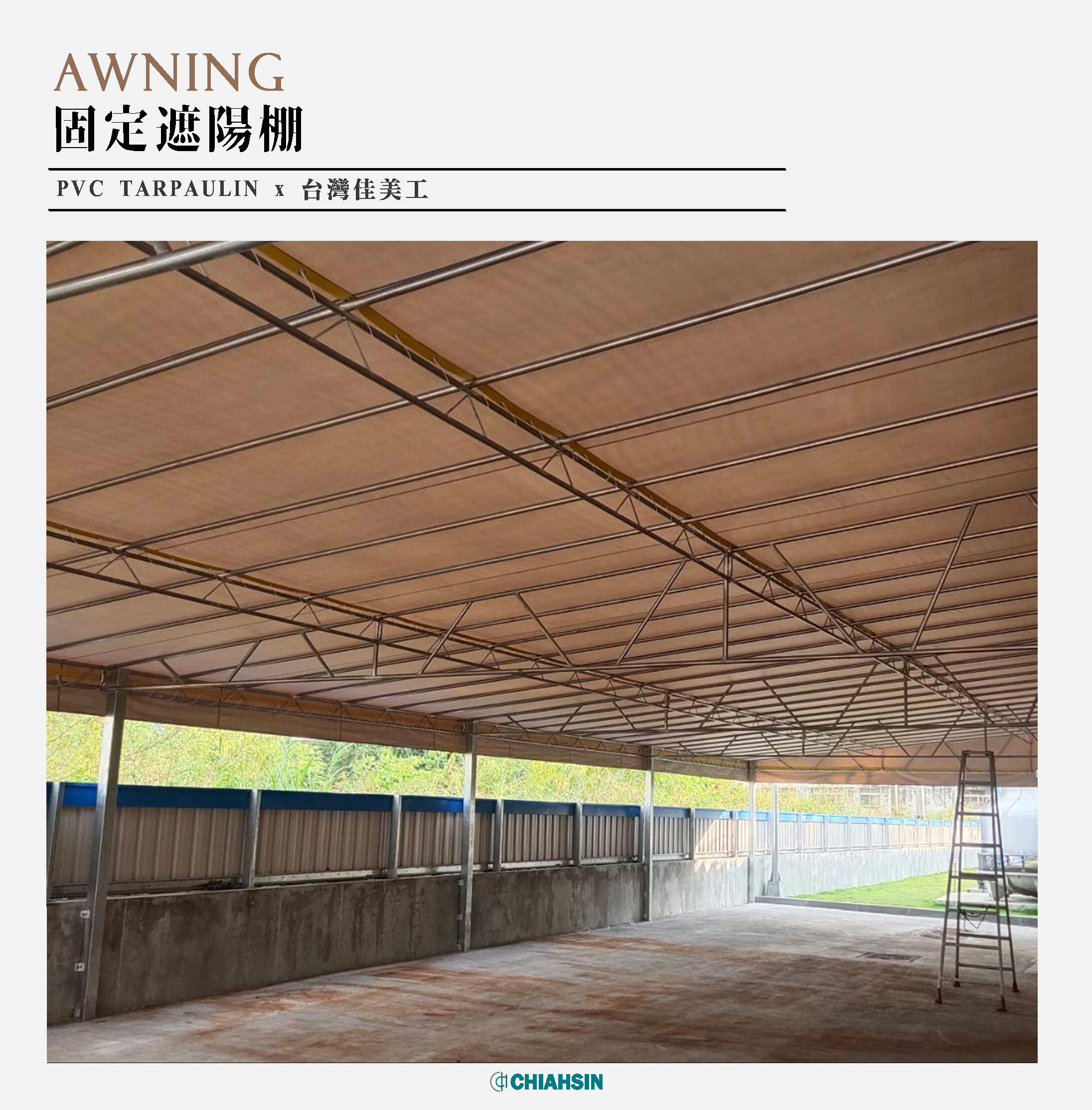 ▍固定架帆布 ▍ ⟗ 台灣佳美工股份有限公司