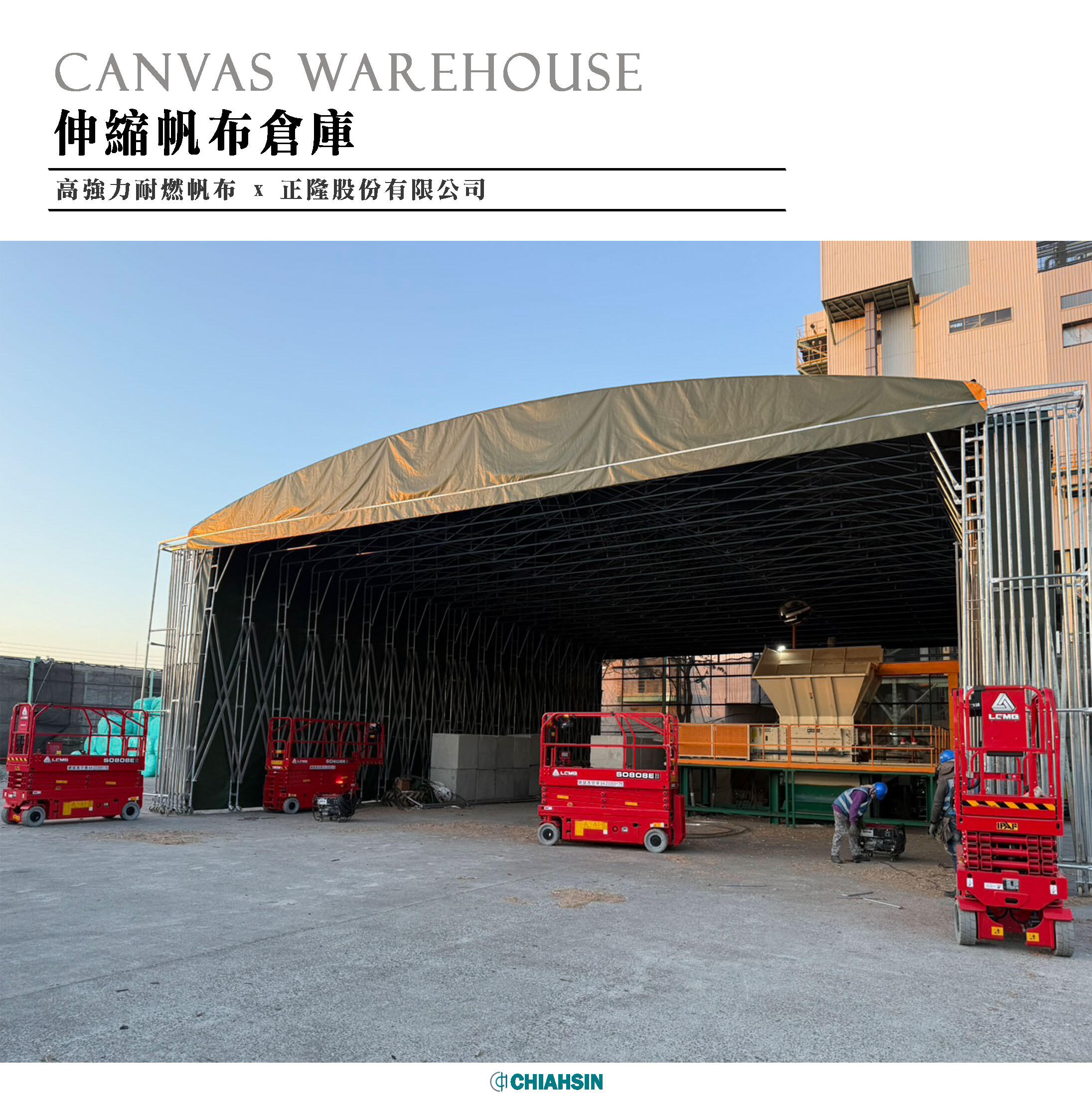 ▍多向移動式伸縮帆布倉庫 ▍ ⟗ 正隆股份有限公司