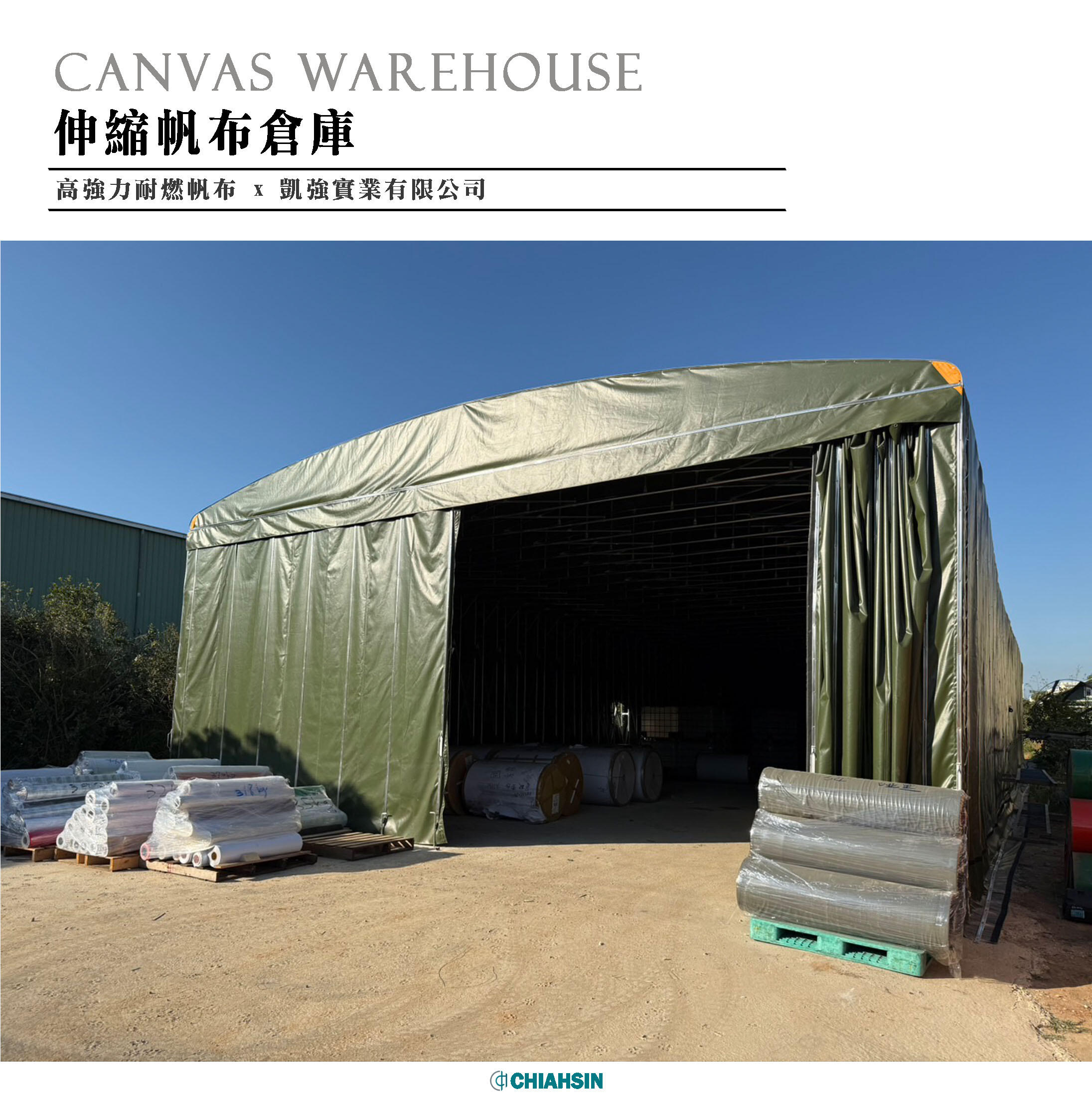 ▍多向移動式伸縮帆布倉庫 ▍ ⟗ 凱強實業股份有限公司