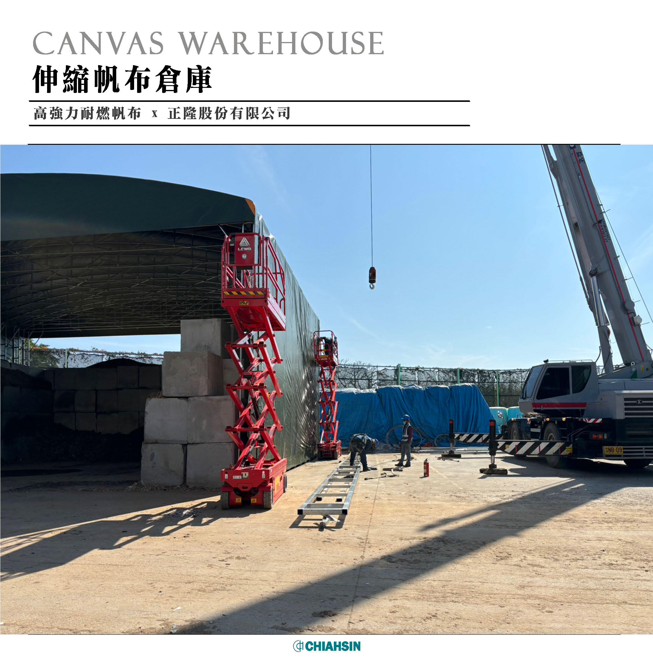 ▍多向移動式伸縮帆布倉庫 ▍ ⟗ 正隆股份有限公司