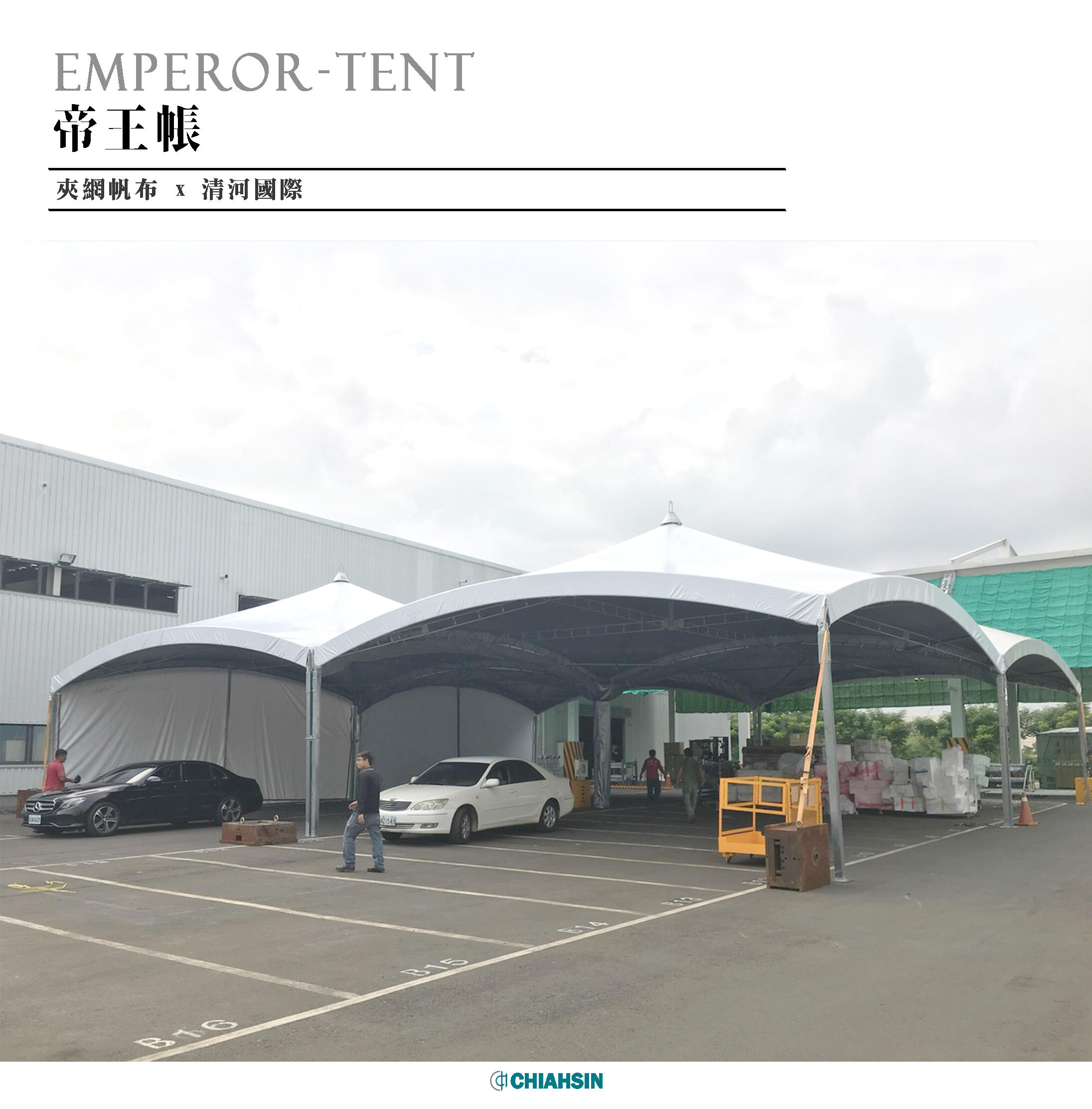 ▍帝王帳 ▍ ⟗ 清河國際