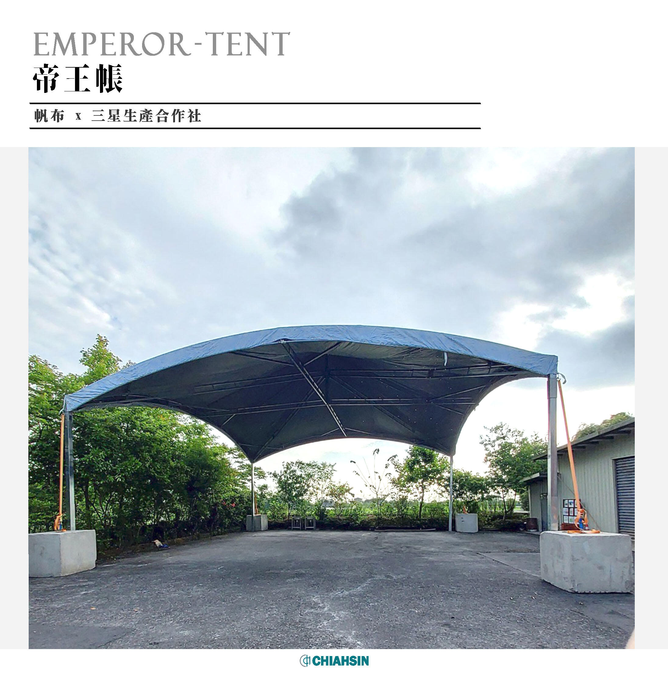 ▍帝王帳 ▍ ⟗ 三星生產合作社