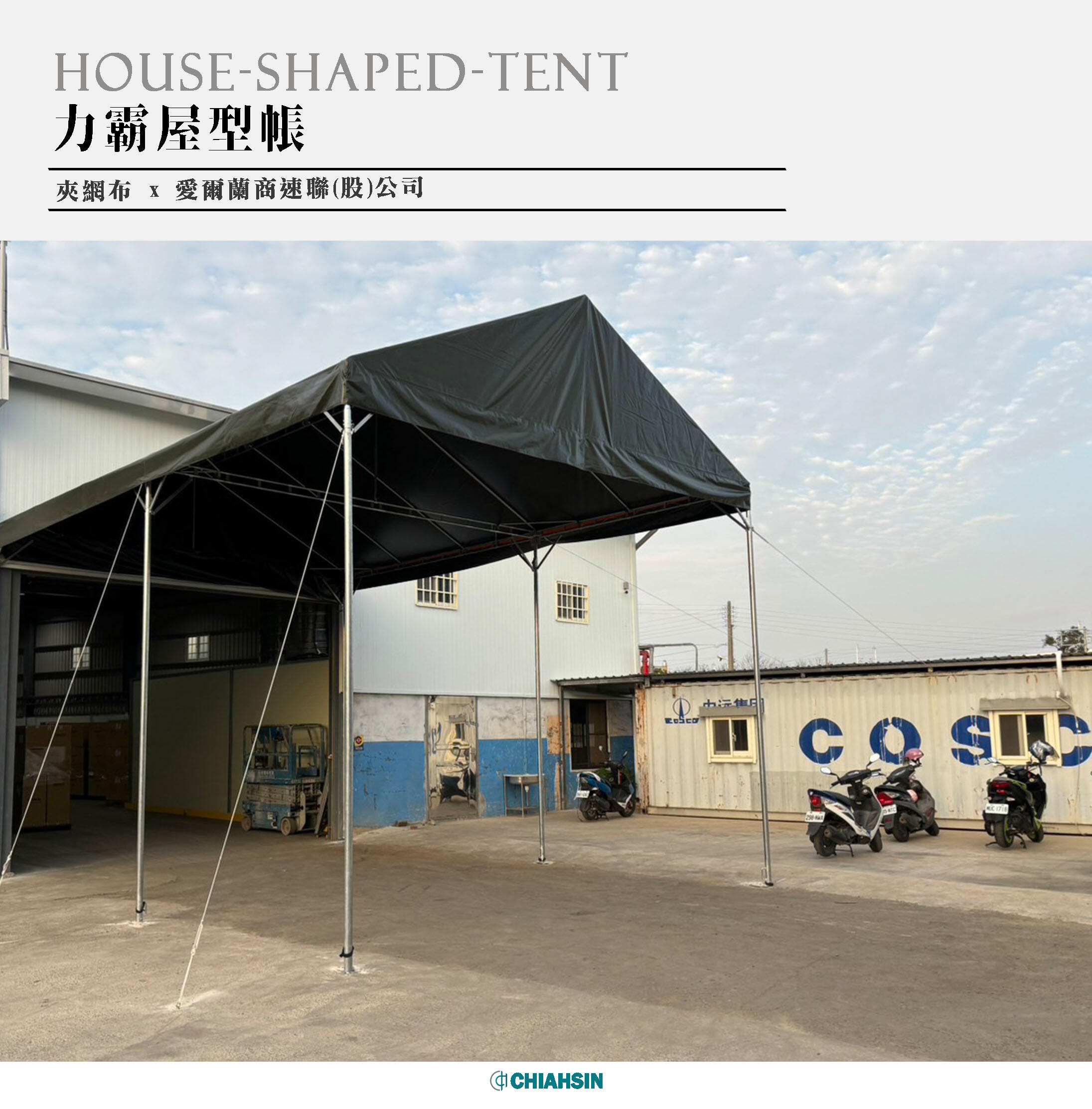 ▍力霸屋型帳 ▍ ⟗ 愛爾蘭商速聯(股)公司