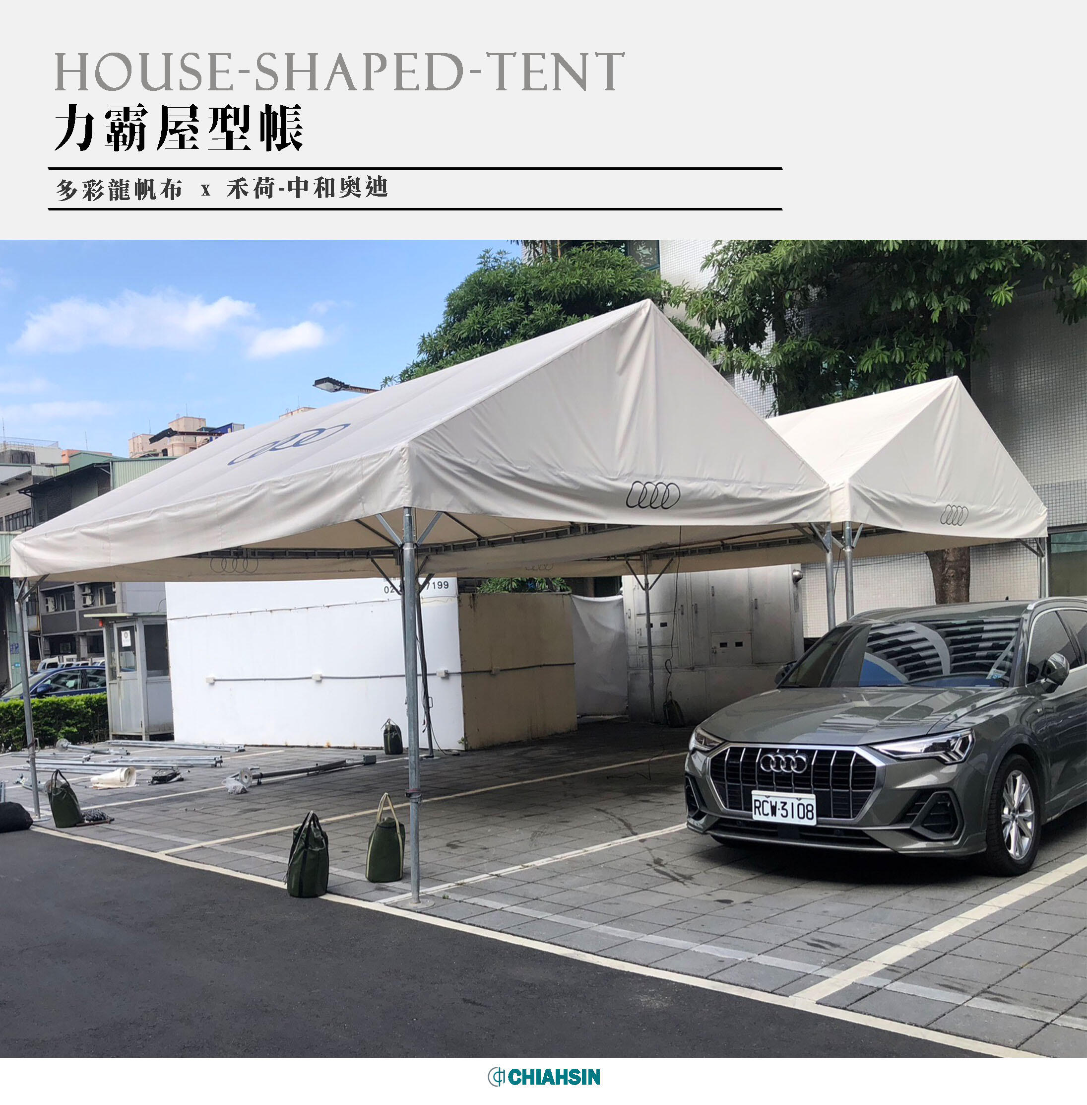 ▍屋型帳 ▍ ⟗ 禾荷-中和奧迪