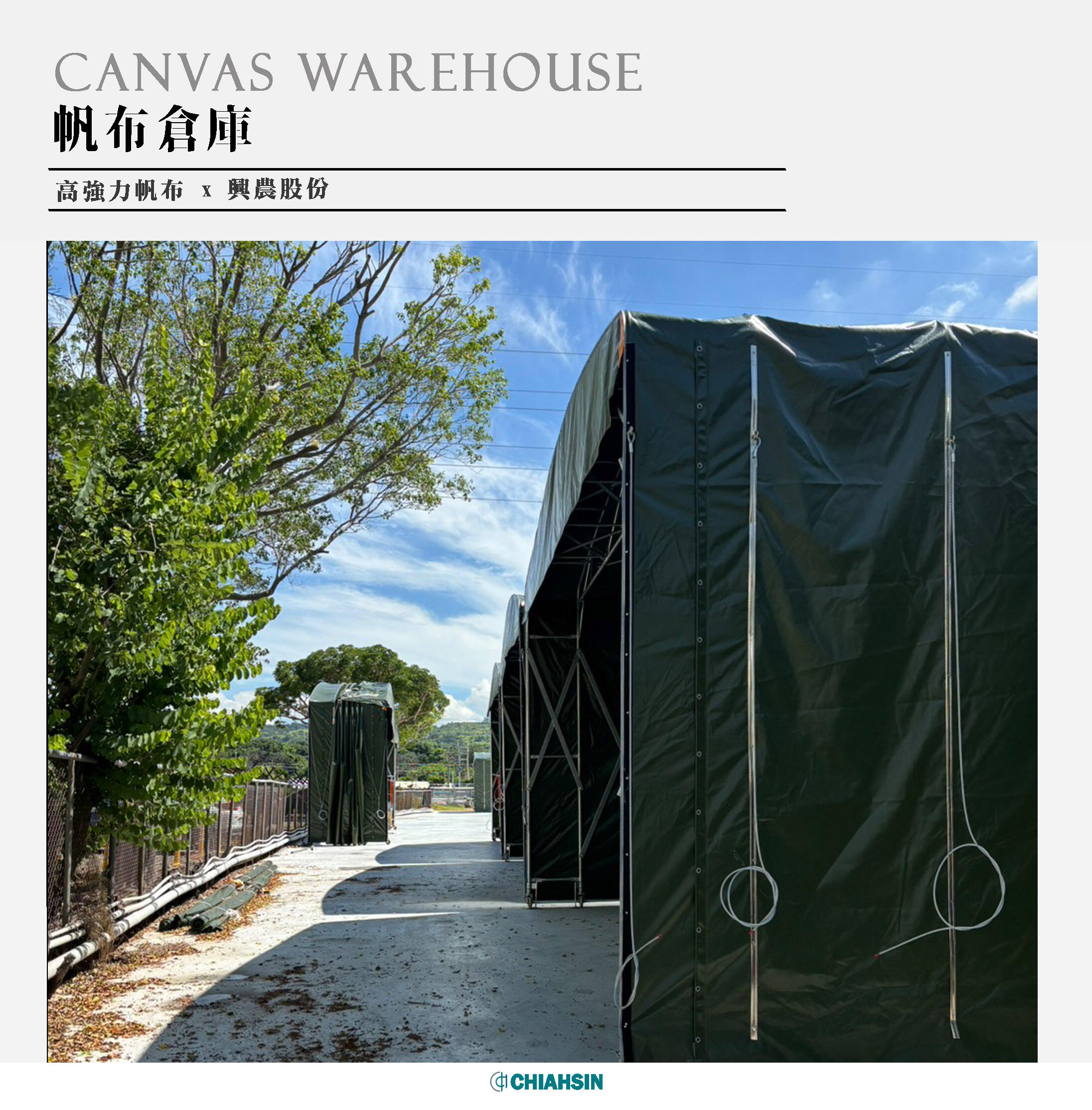 ▍伸縮帆布棚架/倉庫 ▍ ⟗ 興農股份有限公司