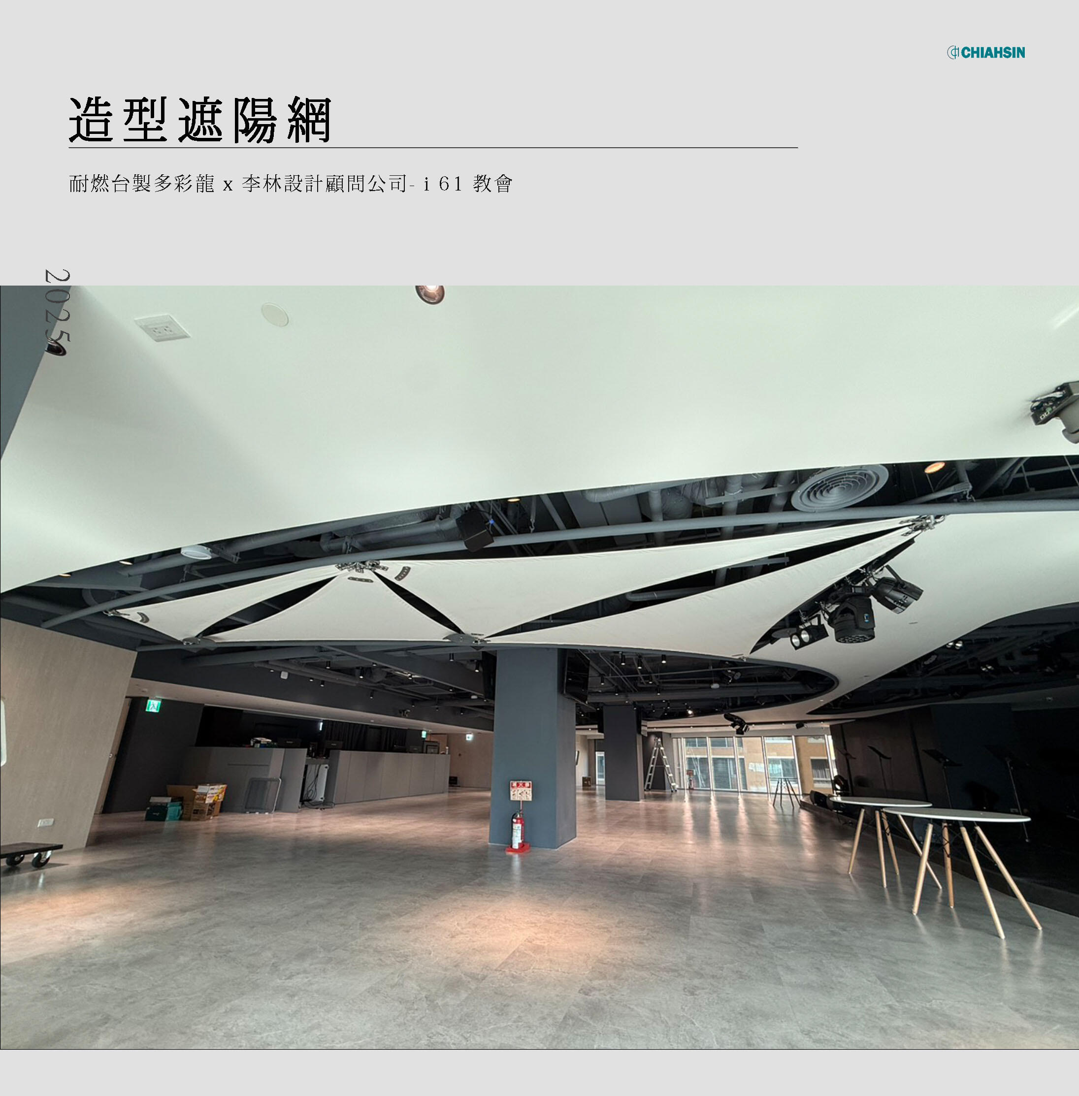 ▍造型遮陽網 ▍ ⟗ 李林設計顧問公司- i 61 教會